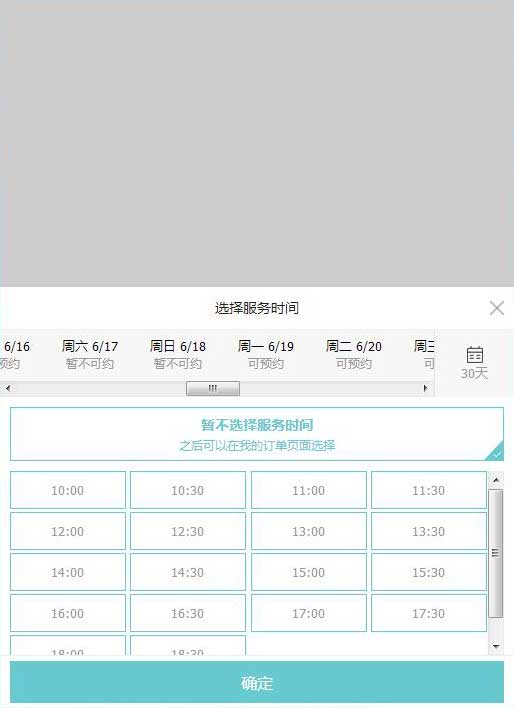 Vue.js移动端30天预约时间选择HTML5示例代码