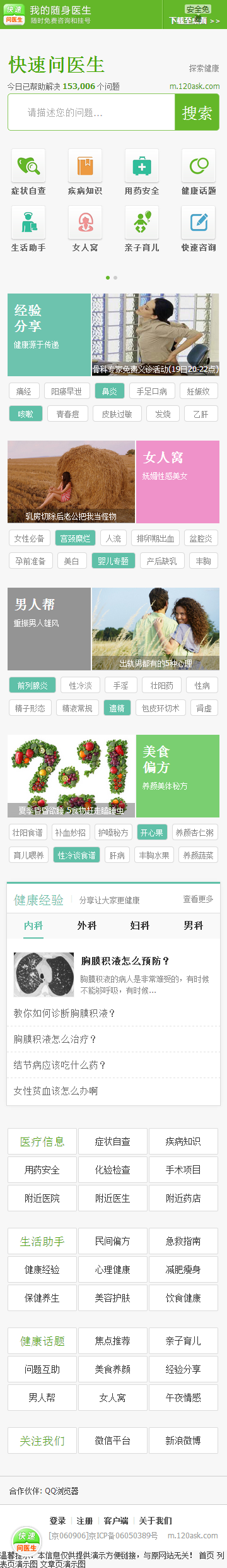 绿色医疗资讯WAP模板，HTML源码下载，构建专业手机网站