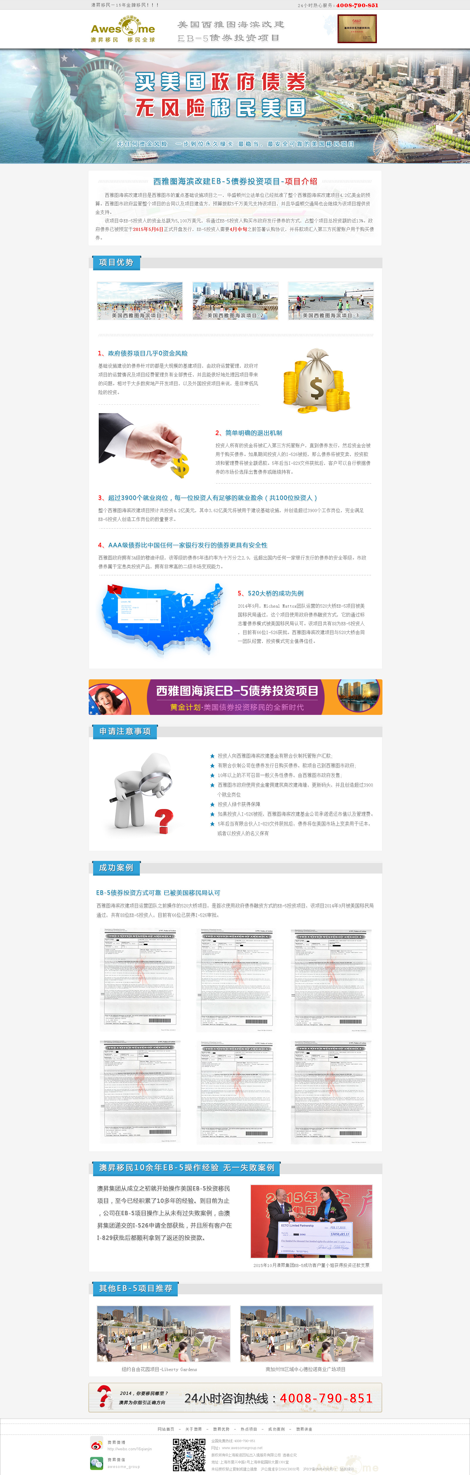 西雅图项目投资专题，简洁HTML模板