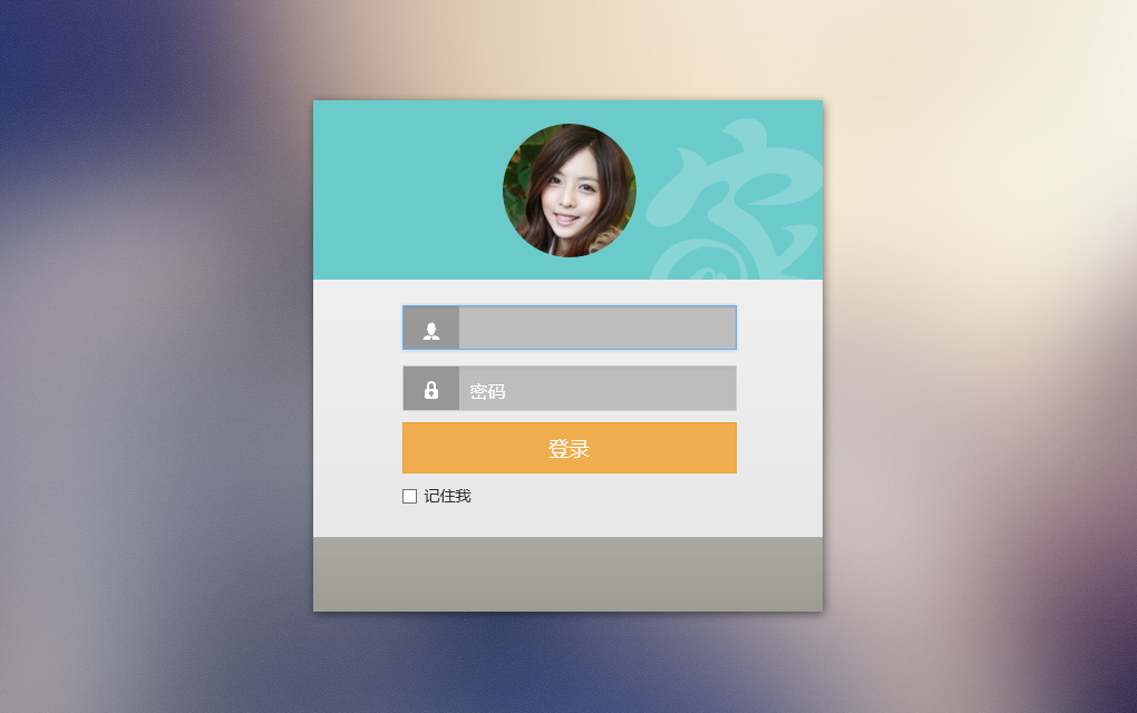 CSS3精美登录界面样式，实用代码示例
