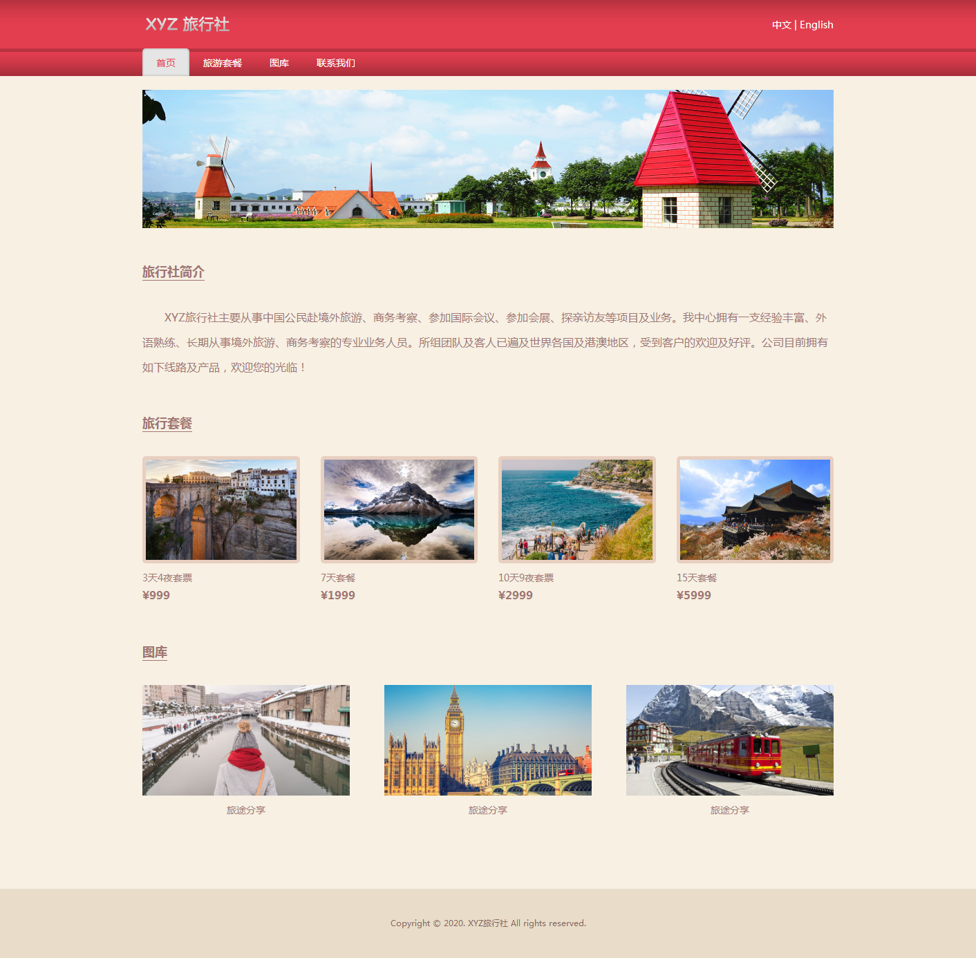 红色旅行摄影，专业展示与企业网站模板精选