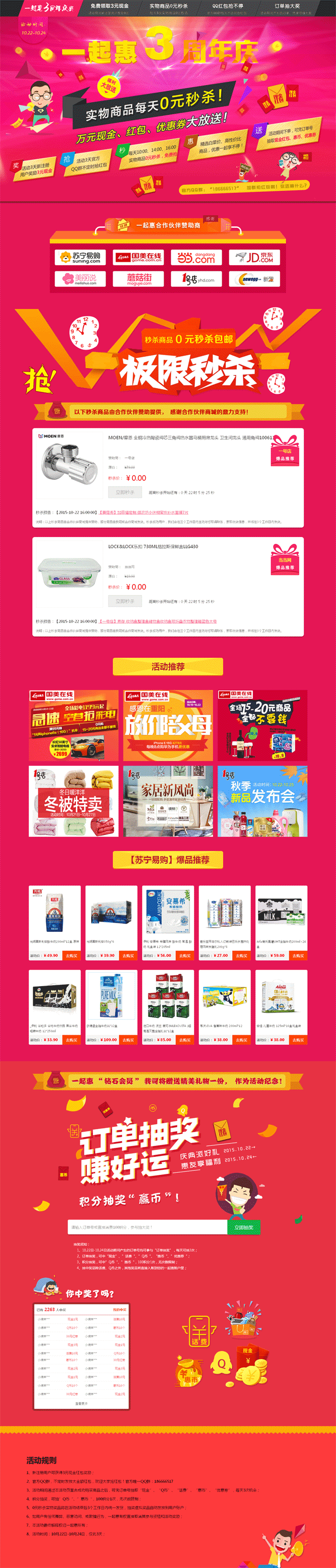 CSS3特惠狂欢，惠返利网3周年庆典专属活动页面模板