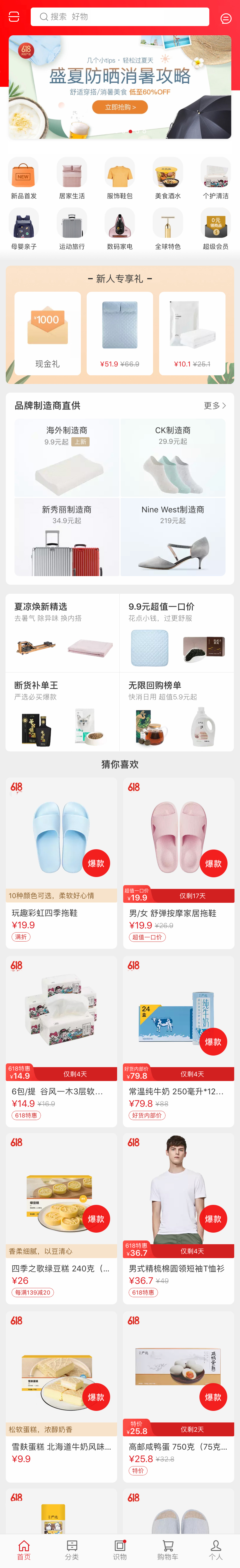 红色甄选好物，商城APP首页模板，手机便捷购物新体验