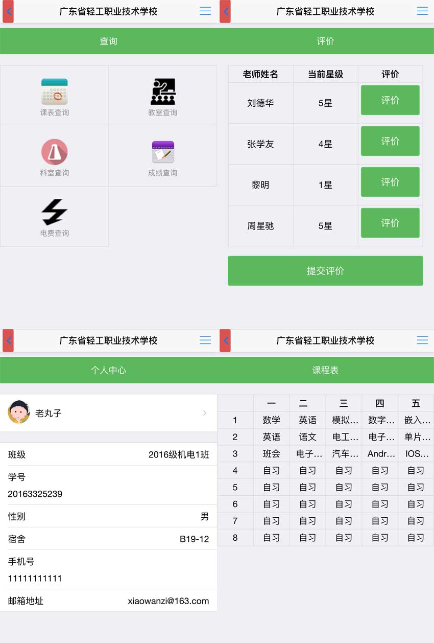 学生课管系统，微信手机页面模板，便捷访问