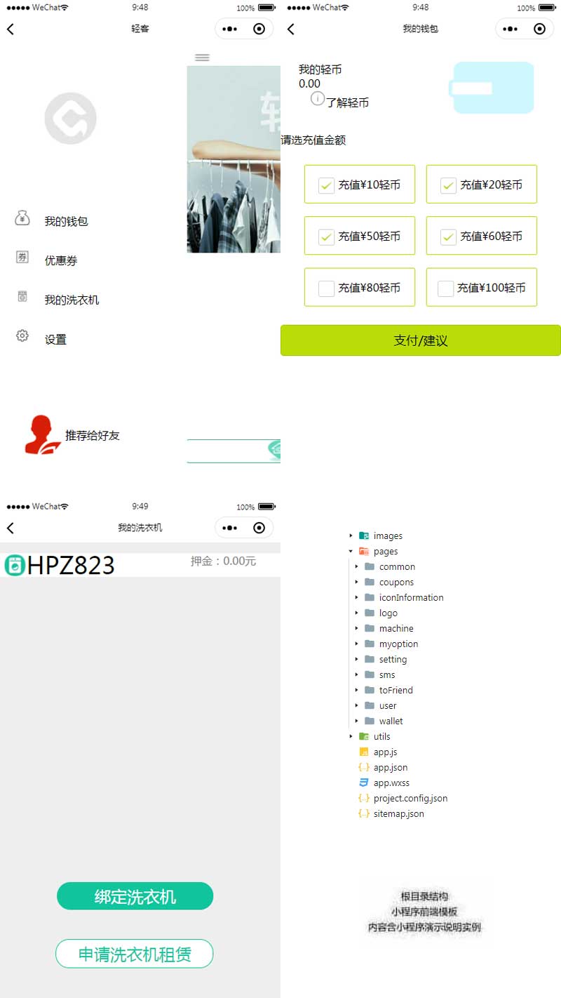 共享洗衣机租赁，便捷小程序模板，手机网站一键体验