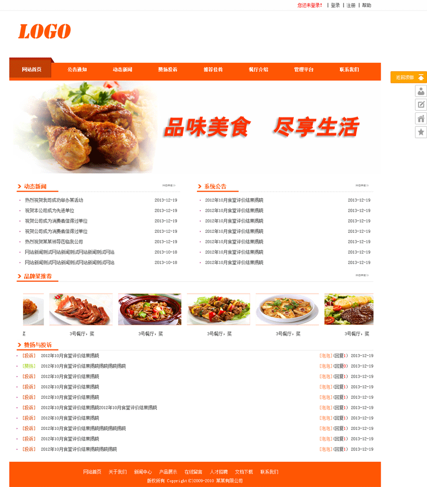 橙色简约餐饮网站模板，源码整站下载，助力企业快速建站