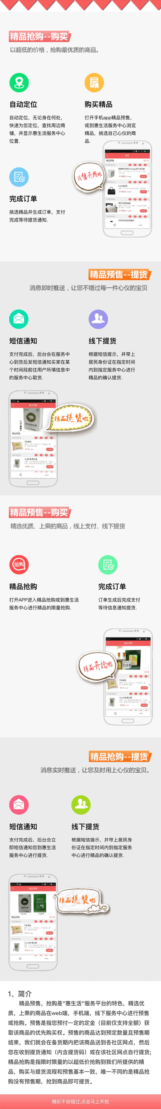 手机抢购神器APP详解，响应式页面，便捷浏览手机网站