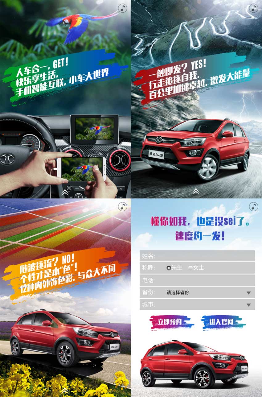 HTML5汽车手机宣传专题，高效模板，打造卓越手机网站体验