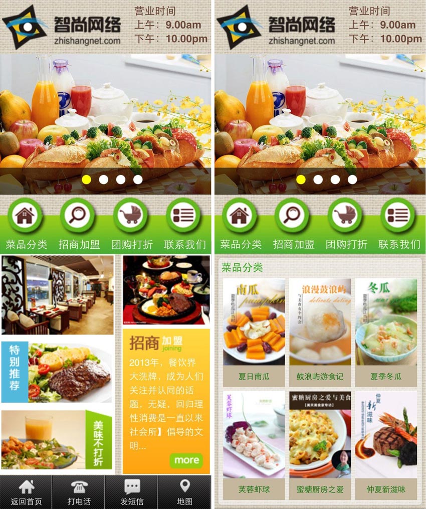 美食餐饮手机网站模板，免费下载HTML源码，打造专属微网站！