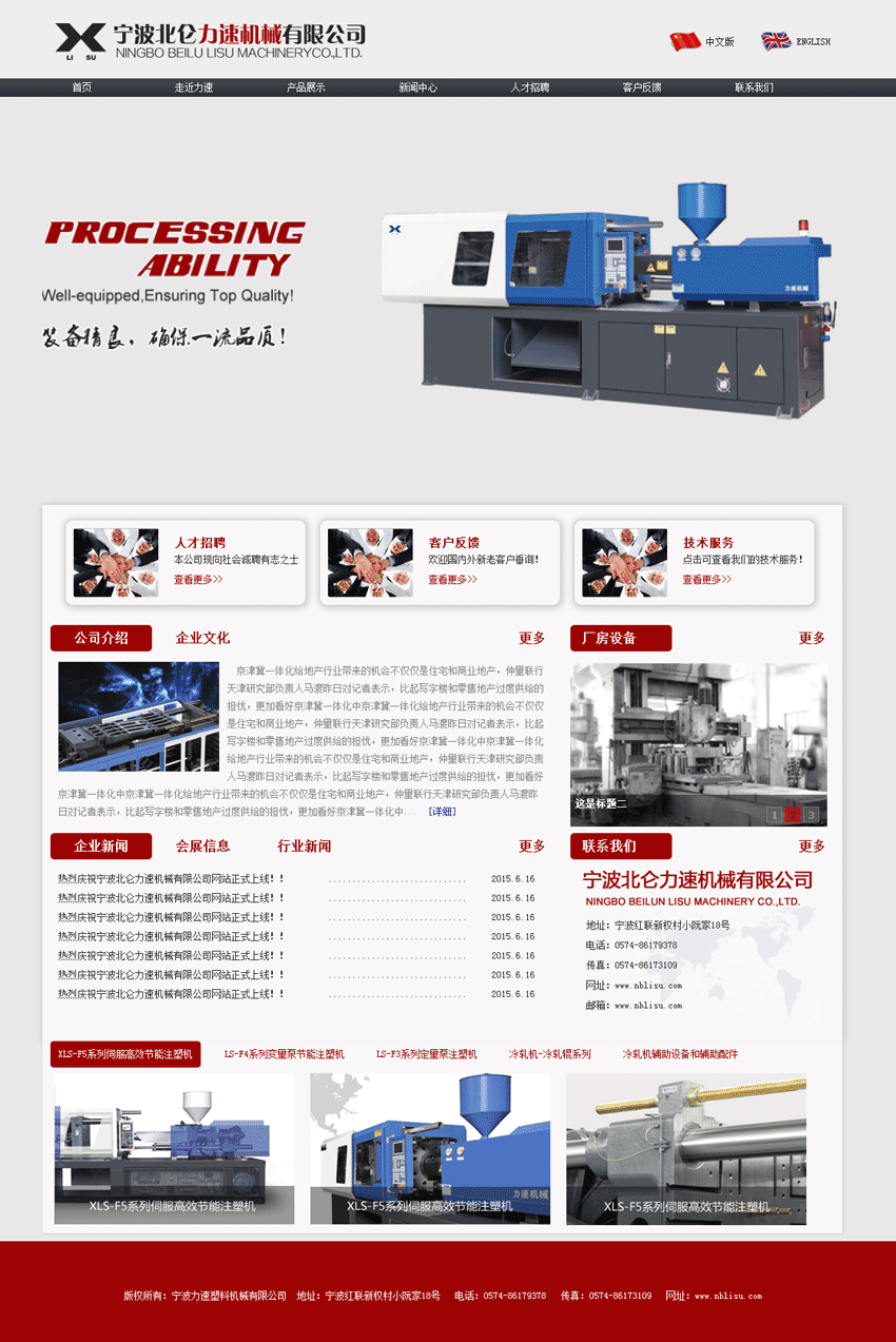 红色机械设备企业专属HTML模板，一键下载，打造专业企业官网