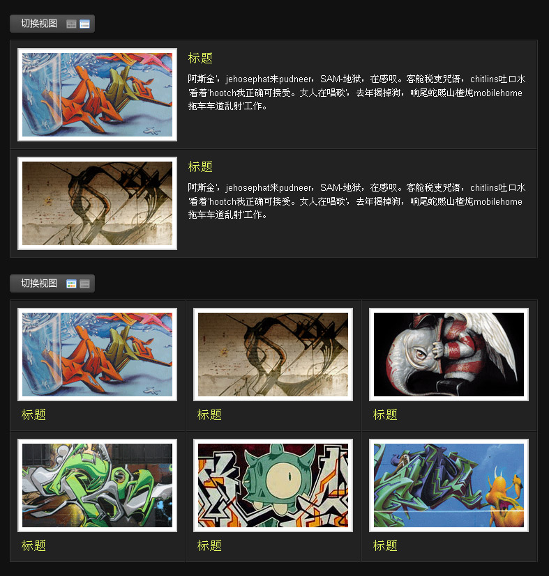 jQuery商品图片列表，格子与竖排切换代码