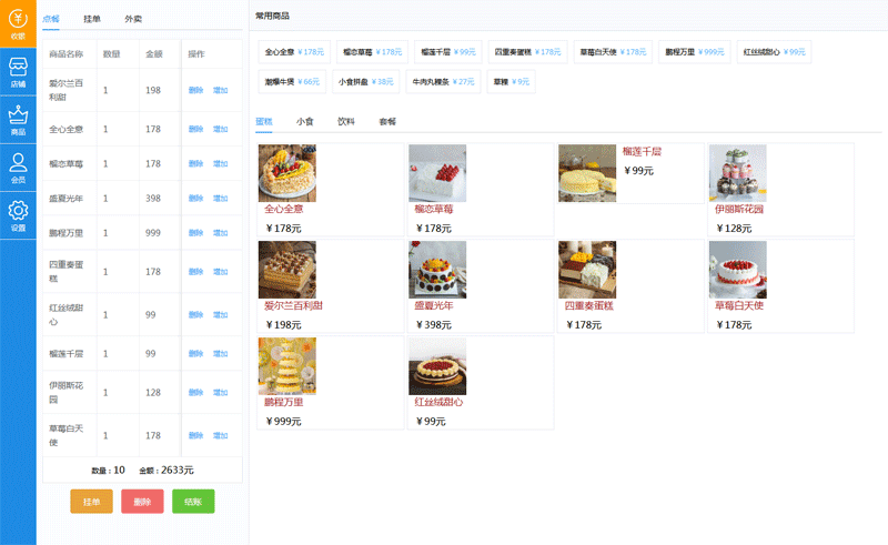 Vue实现POS机点餐系统收银管理HTML5代码示例