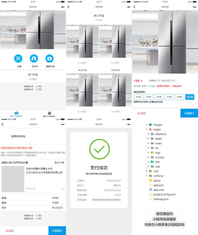 生活电器出租小程序模板