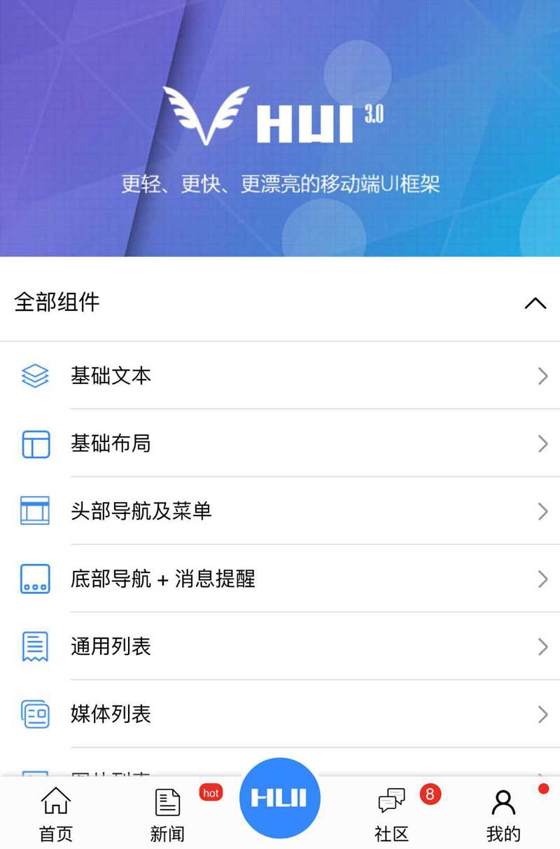 HUI手机Web开发全套界面模板，助力快速构建手机网站