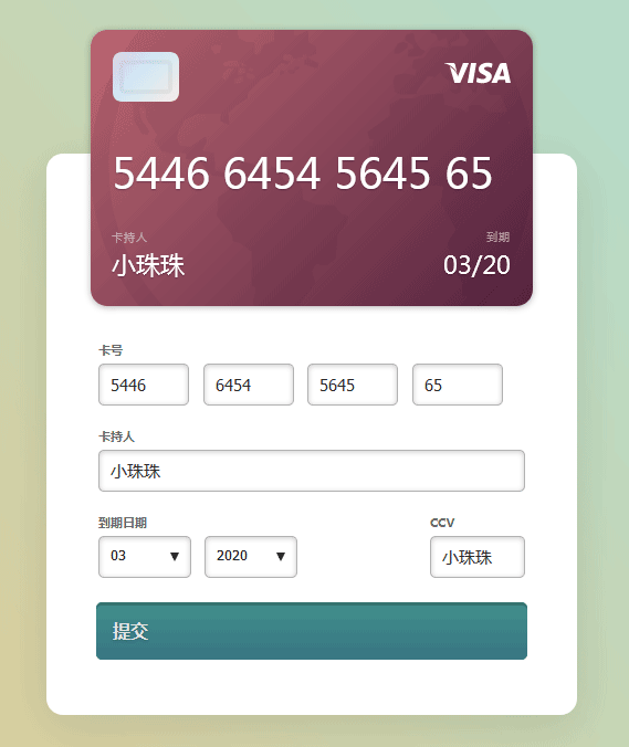 jQuery + CSS3打造的HTML5电子信用卡信息填写界面实例