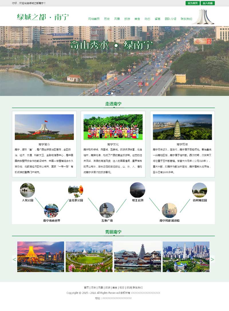 绿色简单南宁旅游景区介绍网站html整站模板