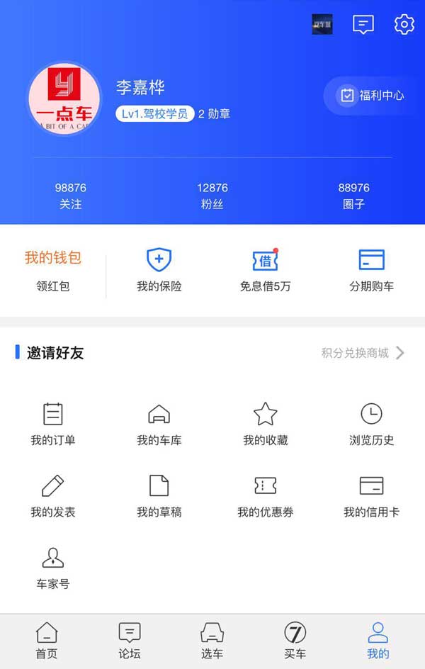 手机APP汽车商城个人中心页面模板