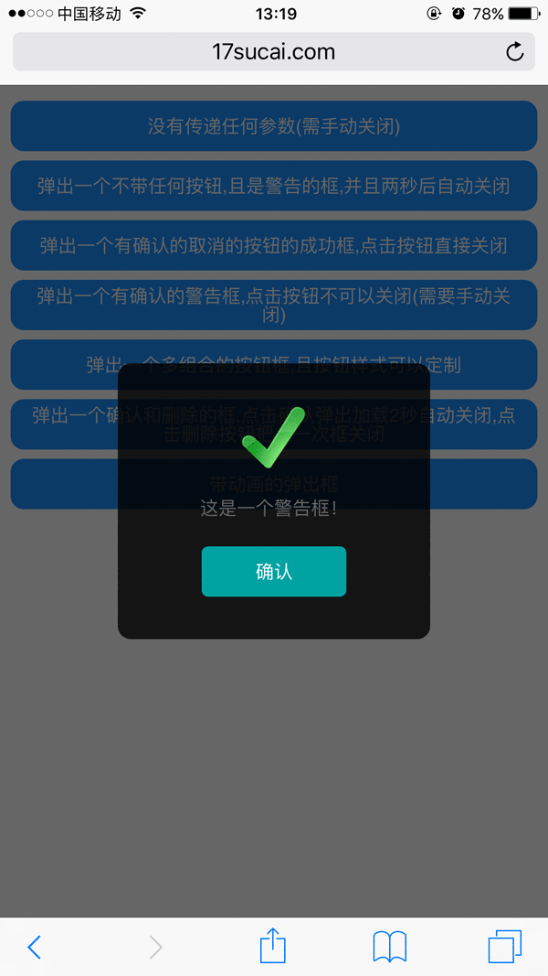 html5简单的手机端弹出对话框确认代码