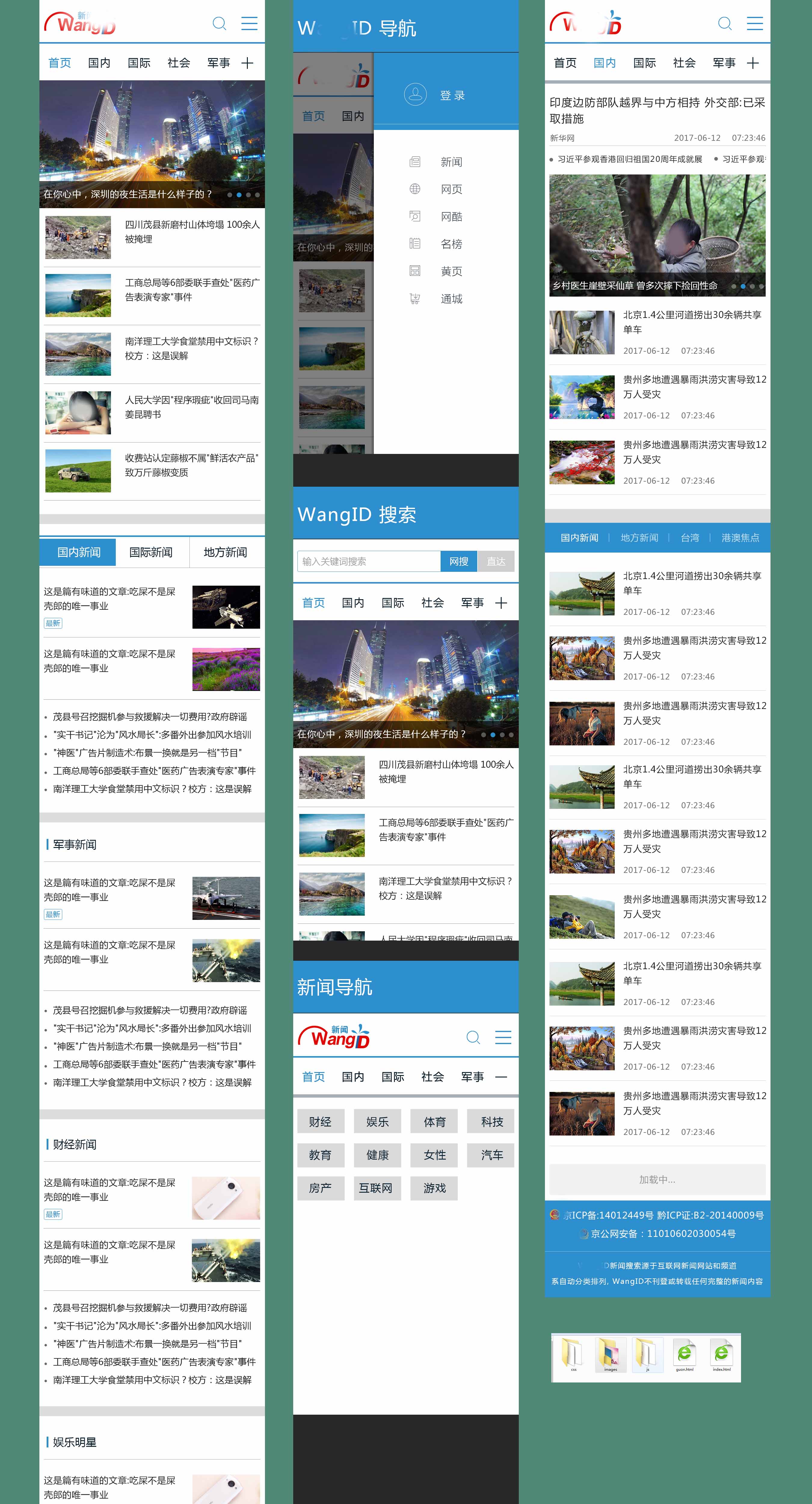 蓝色的手机客户端新闻资讯类wap网页模板