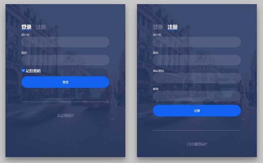 纯css3网站会员登录注册表单切换效果