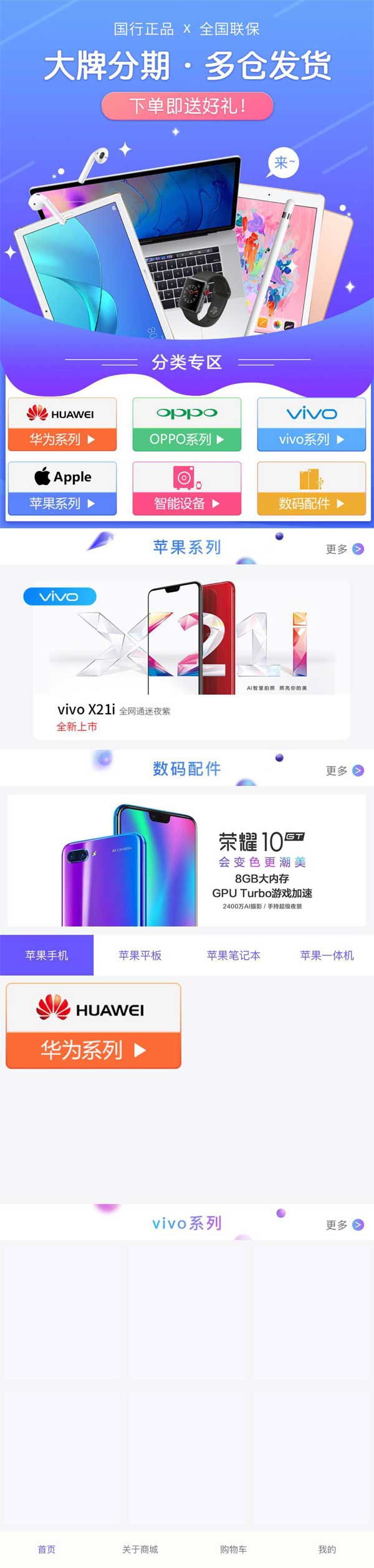 手机分类品牌商城页面wap模板