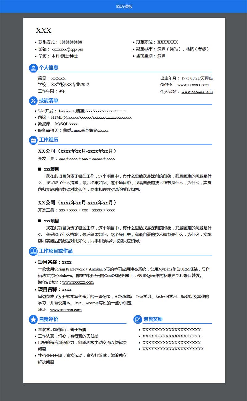 蓝色通用的个人简历网页模板