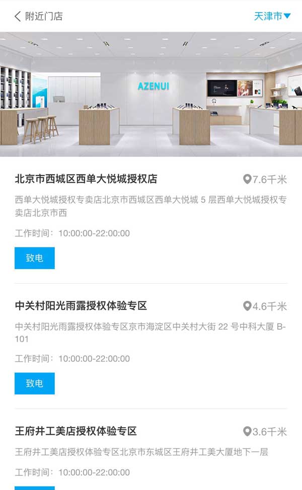 附近门店地址列表页面手机模板