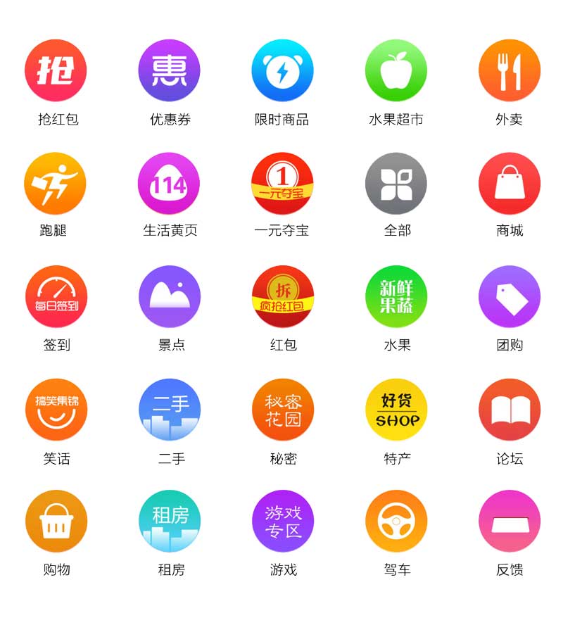 精美圆形手机APP应用图标素材下载集合