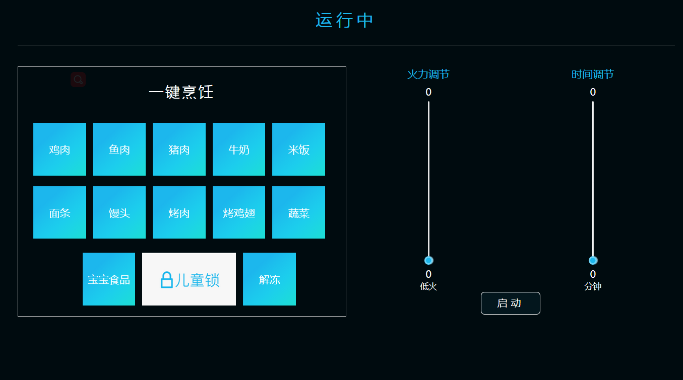 jQuery交互式智能微波炉工作原理演示代码
