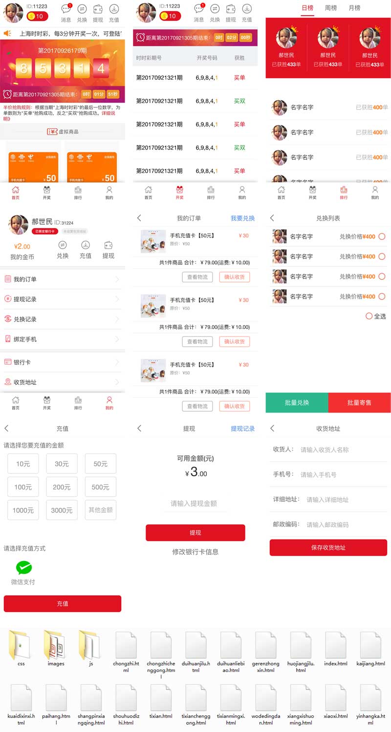 手机彩票开奖兑换平台app商城模板