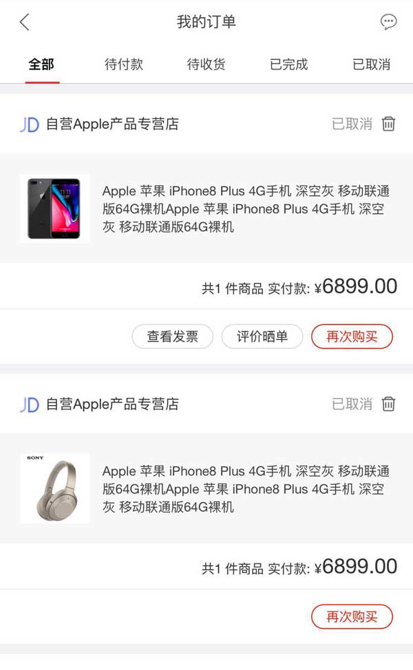 商城app我的订单列表页面模板
