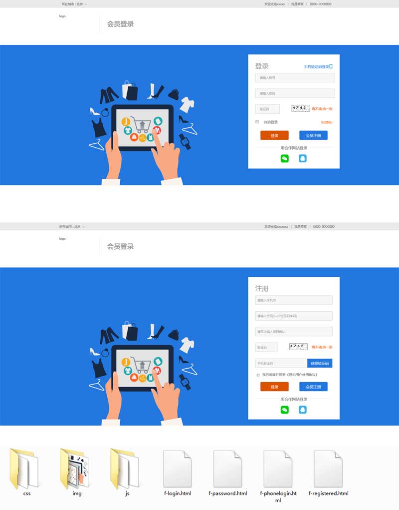 实用的网站登录注册页面集合