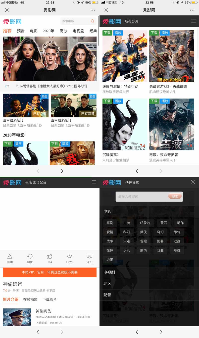 电影视频播放手机wap模板