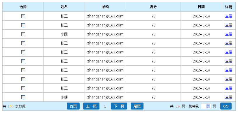 jquery json蓝色表格组件代码