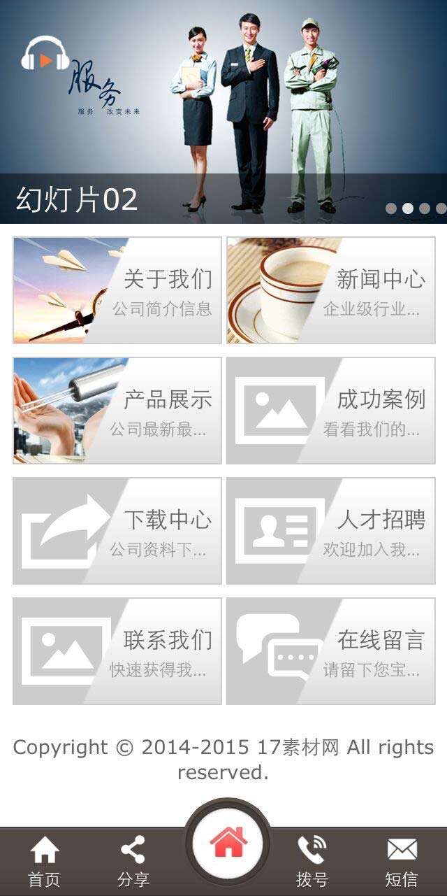 简洁的公司展示wap手机微信网站模板下载