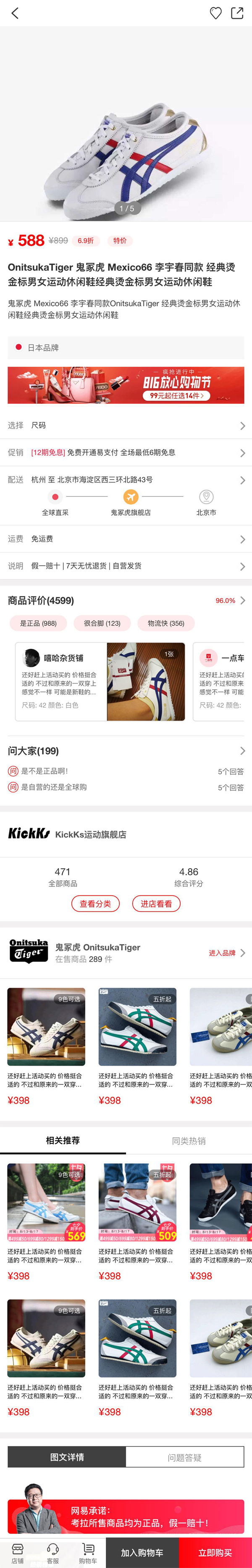 考拉手机app商城商品详情页面模板
