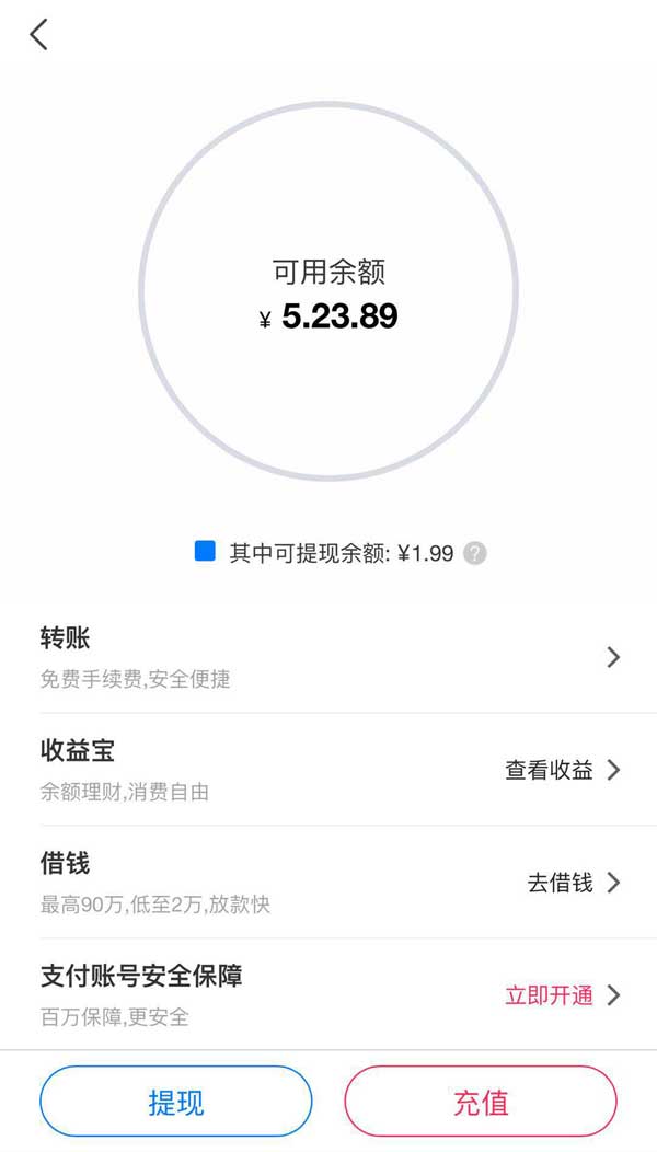 金融理财APP我的余额页面模板