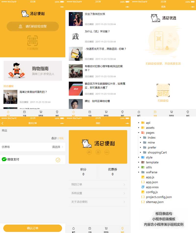 智能便利店系统app小程序模板