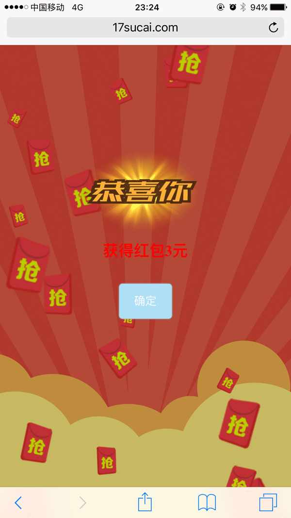 html5手机端抢红包雨代码