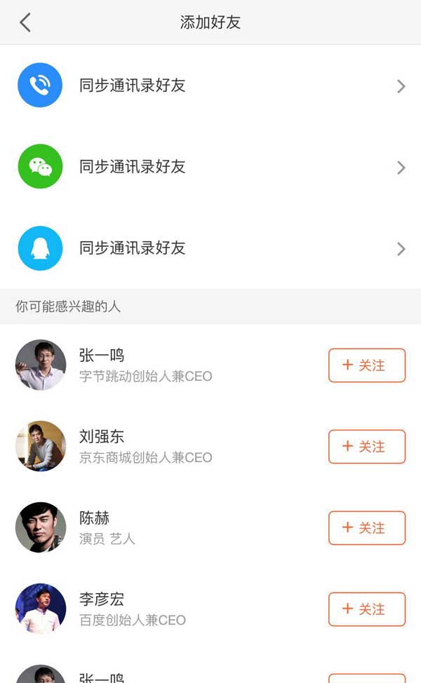 手机添加好友功能页面模板