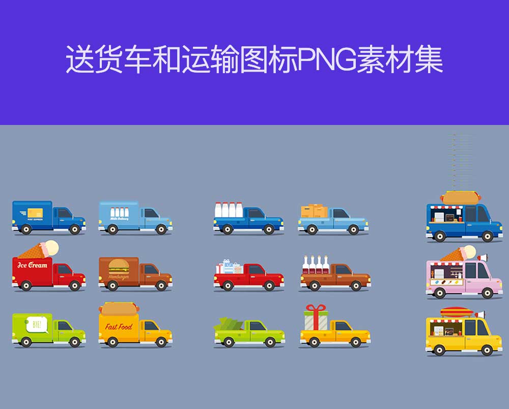 精美的送货车物流图标PNG素材