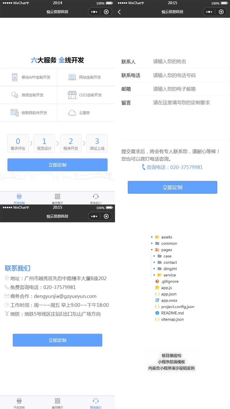 网络产品定制服务小程序模板