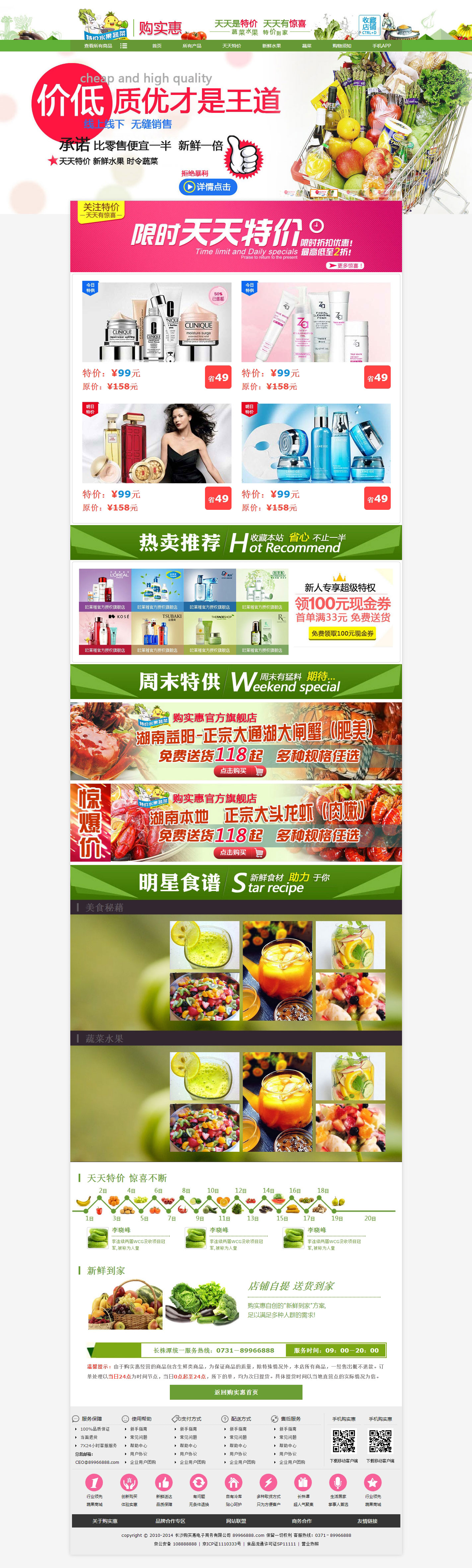 绿色的网上蔬菜商城网站模板html下载