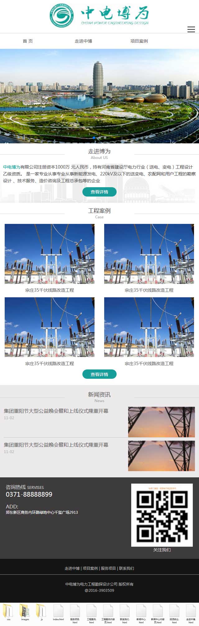 实用的电力能源企业手机网站模板
