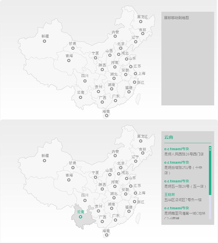 jquery ajax仿十月妈咪官网点击地图上面的城市显示商家网点分布