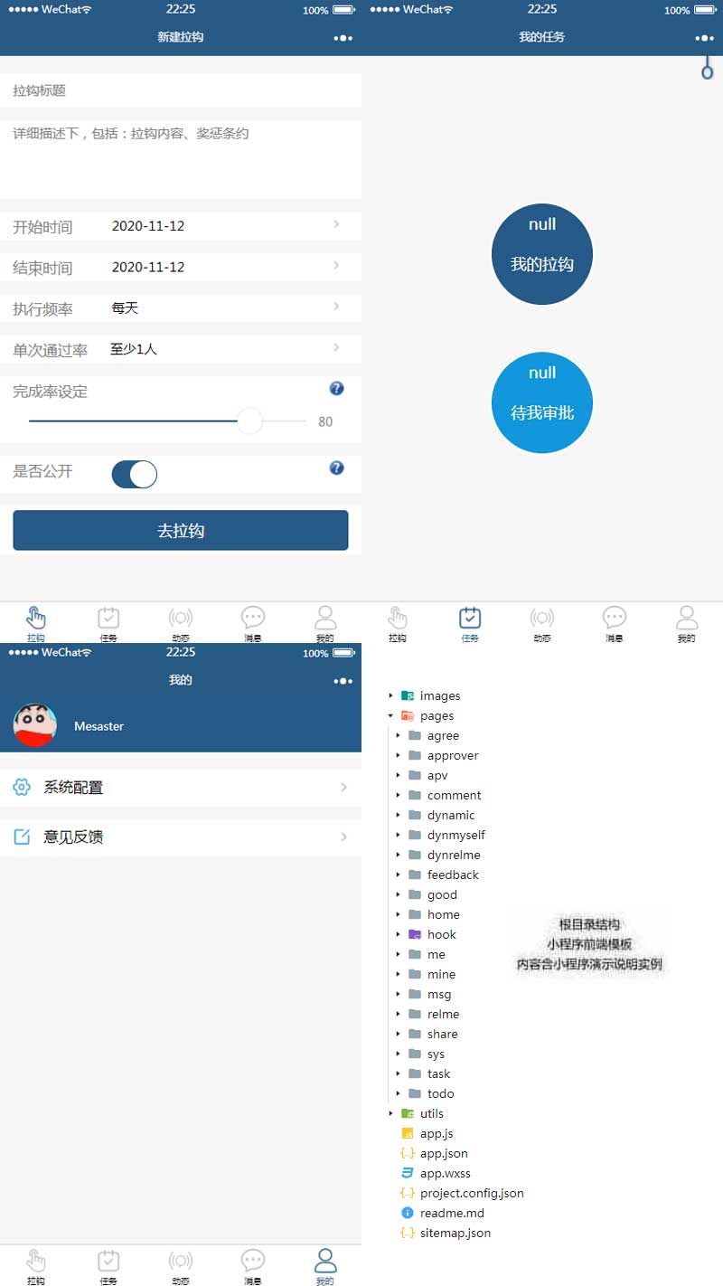 项目任务创建管理小程序模板
