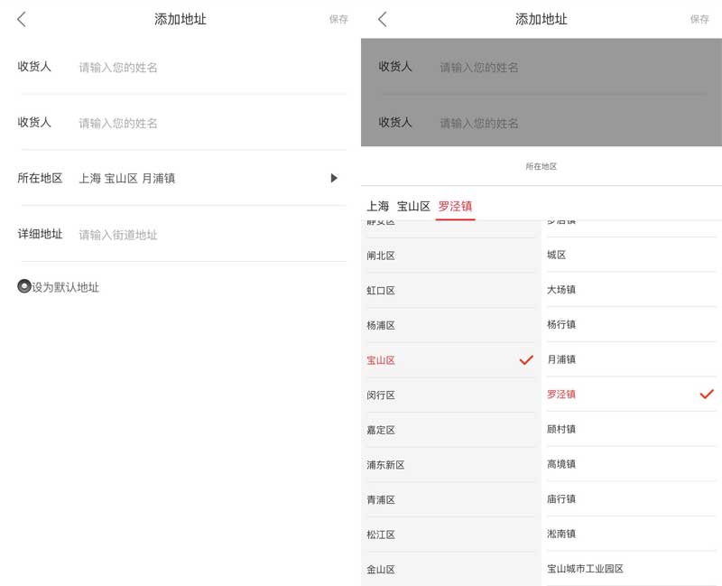 手机添加收货地址页面模板