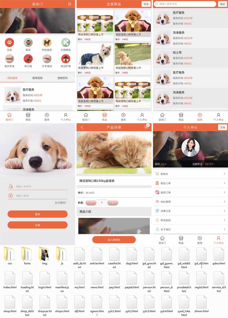 宠物上门服务预约app页面模板