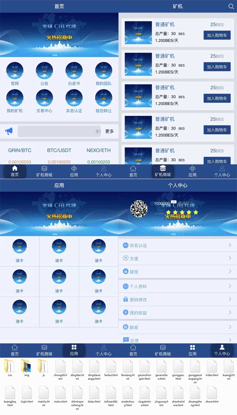 挖矿机区块链手机网页模板