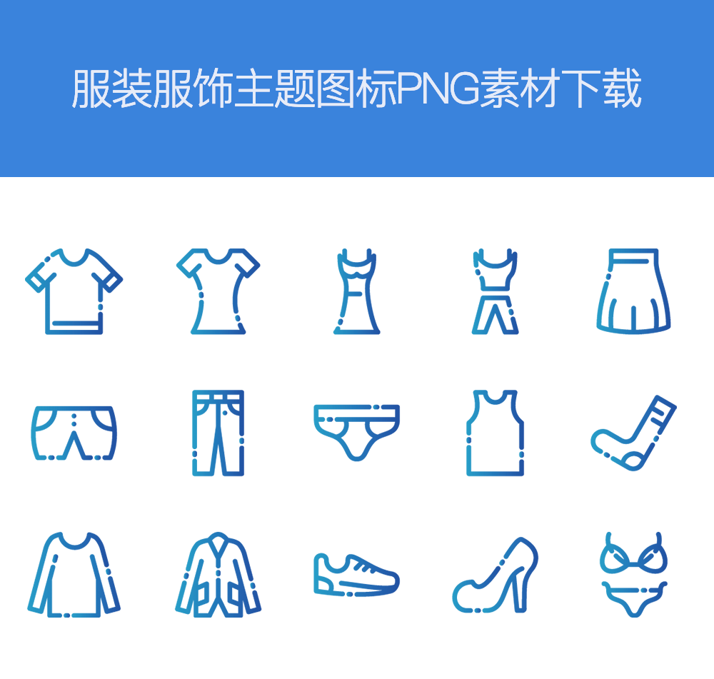 创意的服装服饰图标设计素材